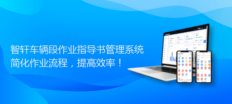 车辆段作业指导书管理系统